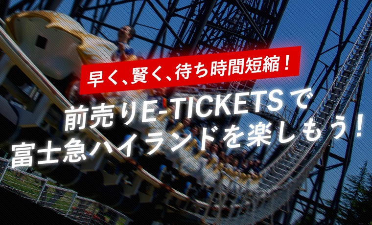 E-TICKETSフリーパスと得Qパック（高速バス乗車券付フリーパス）が買いやすくリニューアル！